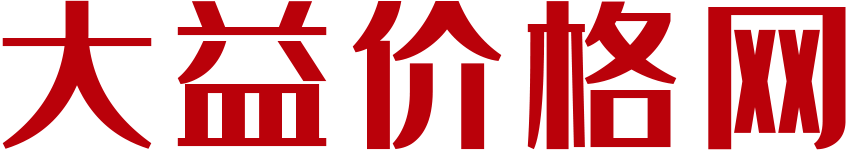 大益價(jià)格網(wǎng)